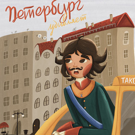 Петр I в Санкт-Петербурге