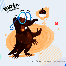 Персонаж Крот