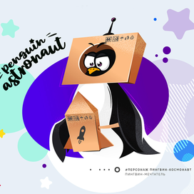 Персонаж космонавт