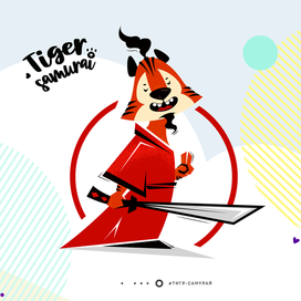 Персонаж тигр