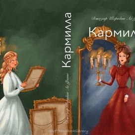 Обложка для книги «Кармилла»