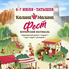 Афиша для фермерского фестиваля