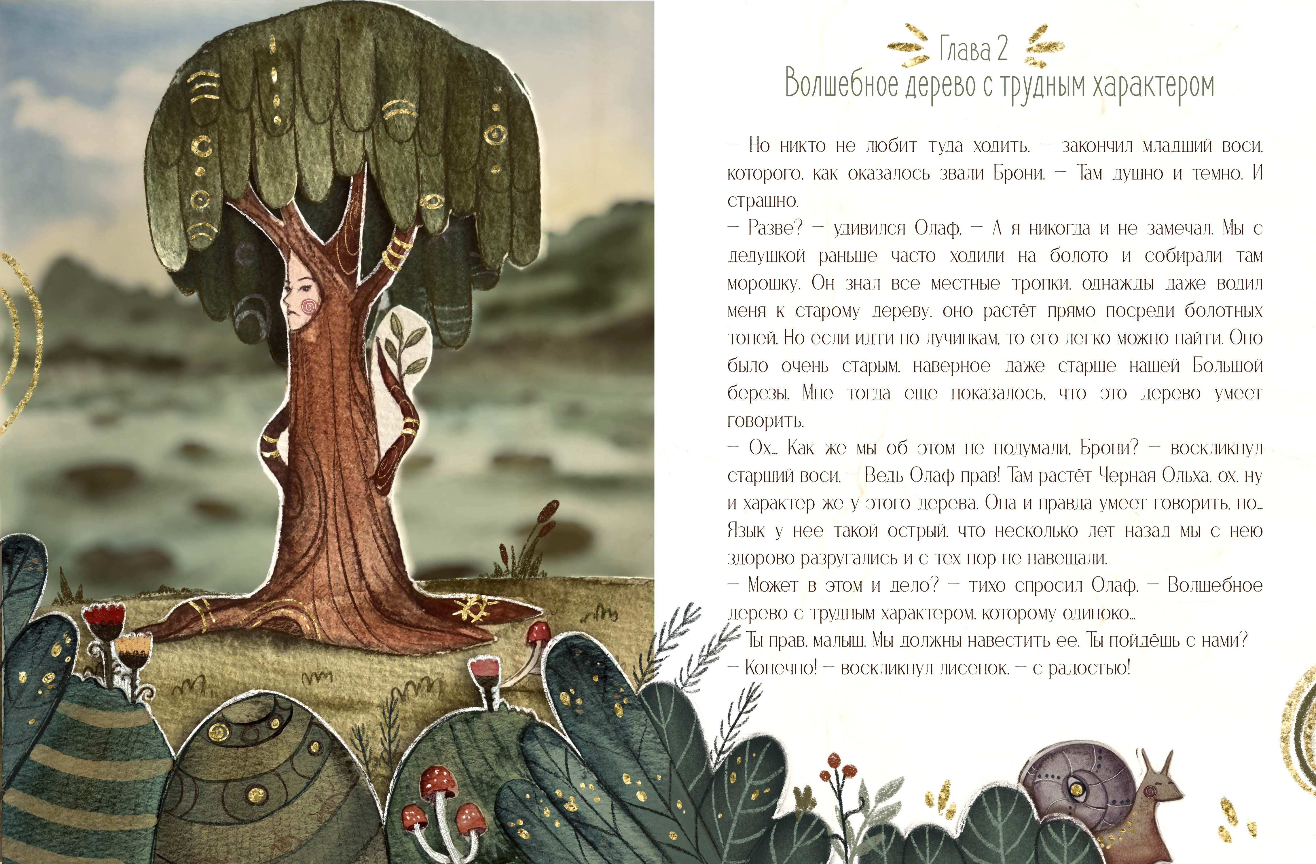 Книжная иллюстрация, полоса, «Детективные истории лисенка Олафа»