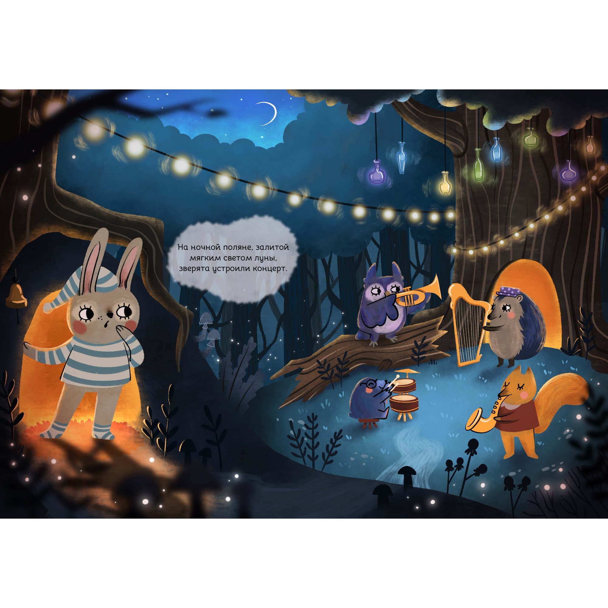 Детская книжная иллюстрация