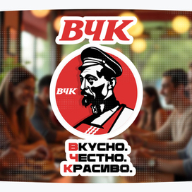 Логотип фаст-фуда ВЧК