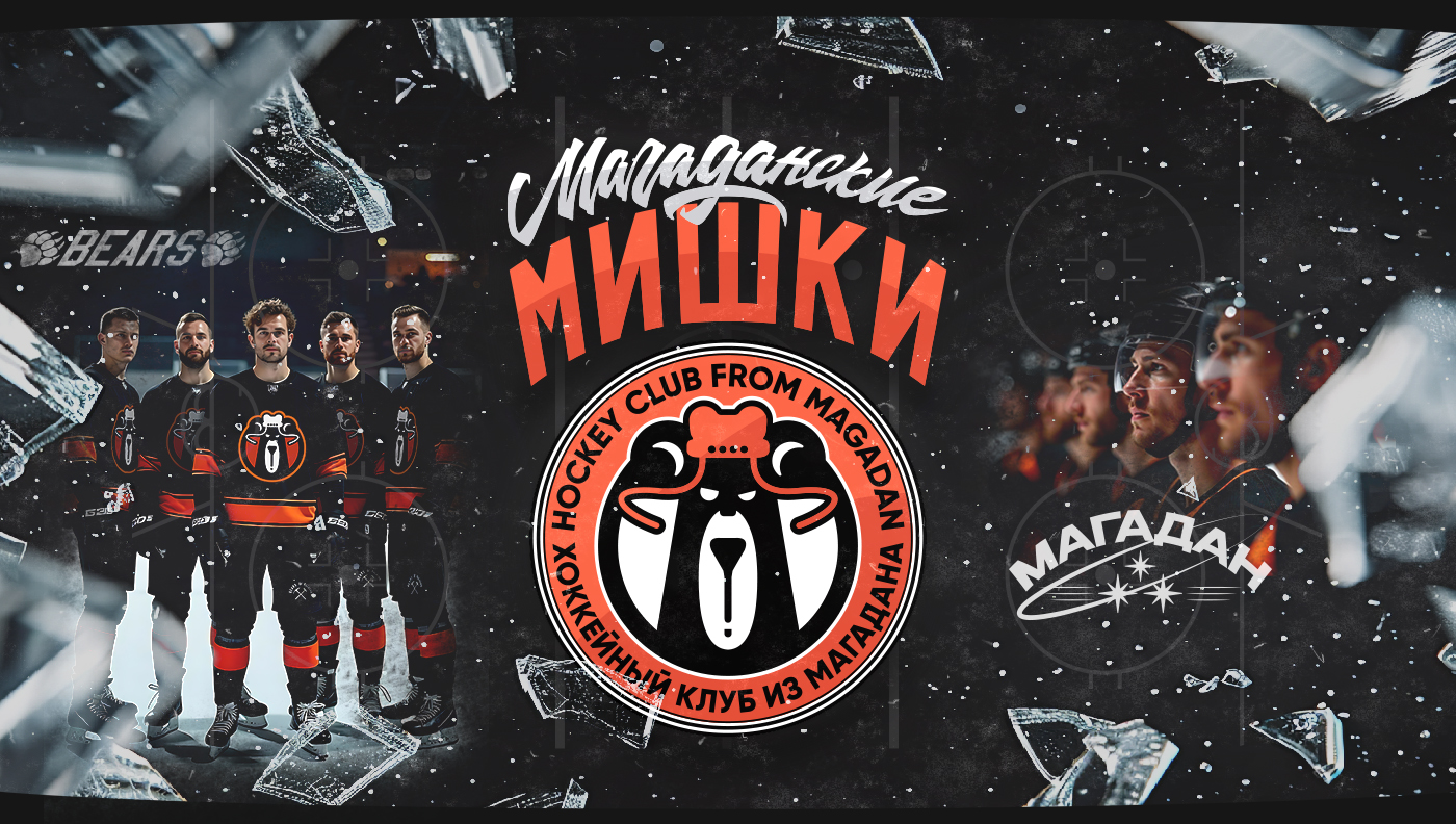 векторный логотип хоккейной команды Магаданские Мишки