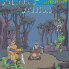 Рассвет зеленой луны