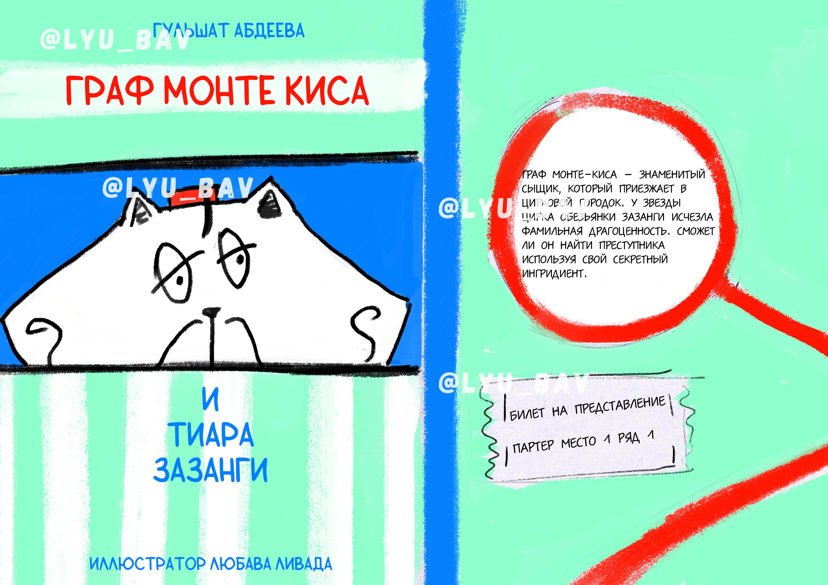 Проект обложки детской книги