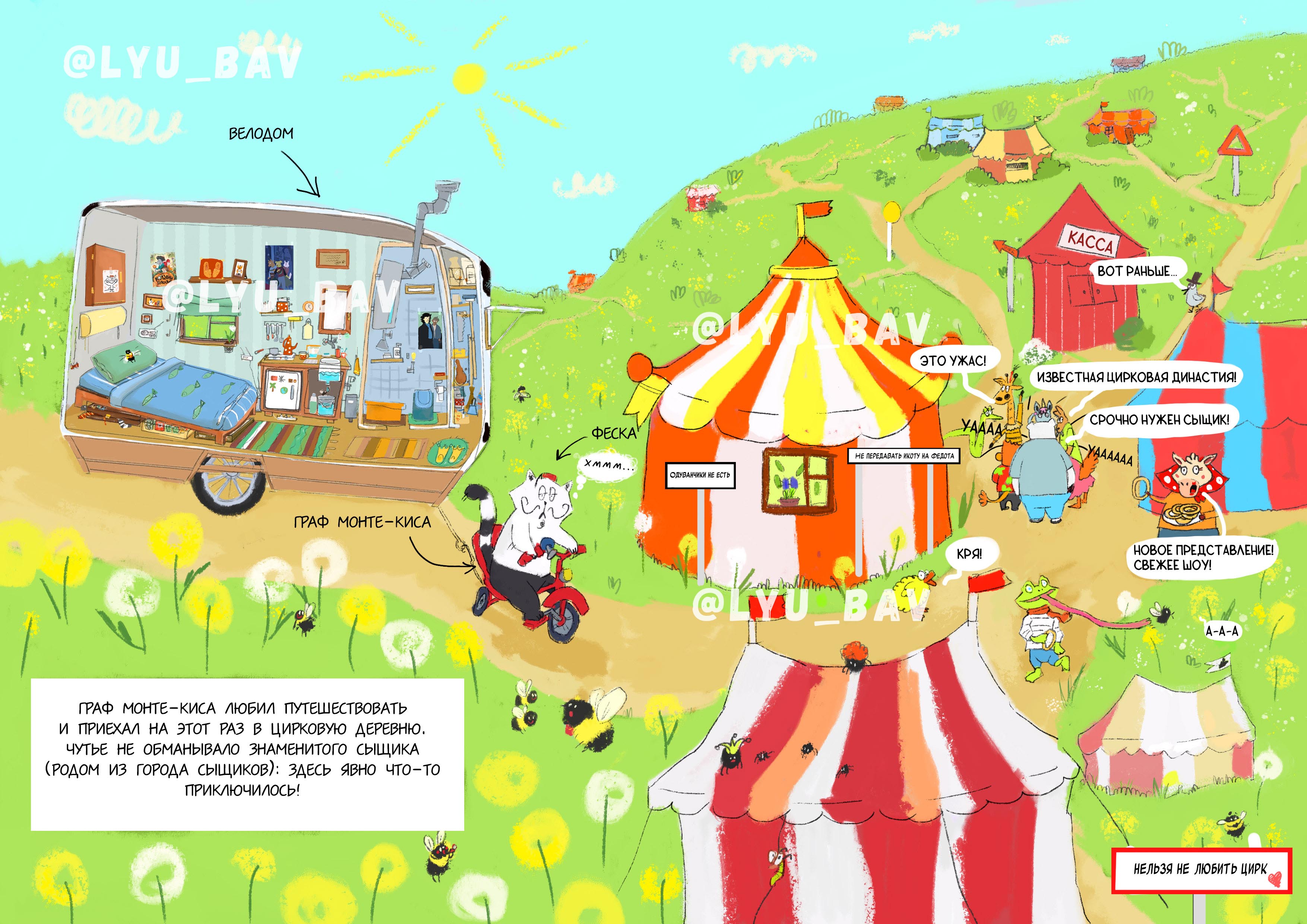 Фрагмент детского комикса