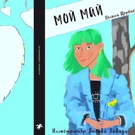 Обложка для конкурса(подростковая книга)