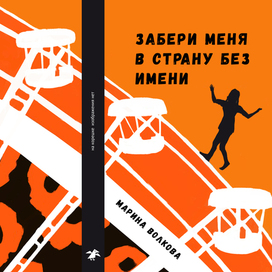 Фрагмент обложки к конкурсу