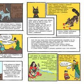 Фрагмент комикса по японской мифологии