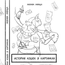Эскиз обложки авторской книги