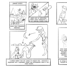 Эскиз авторского комикса история Египта