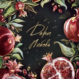 Открытка гранаты