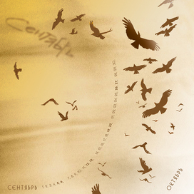 Календарный постер "Люди и птицы" №5