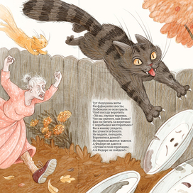 Федорино горе 2