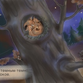 Спокойной ночи