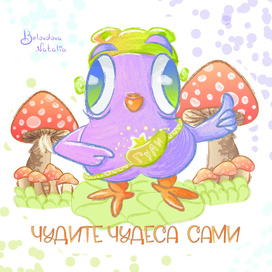 Милый персонаж