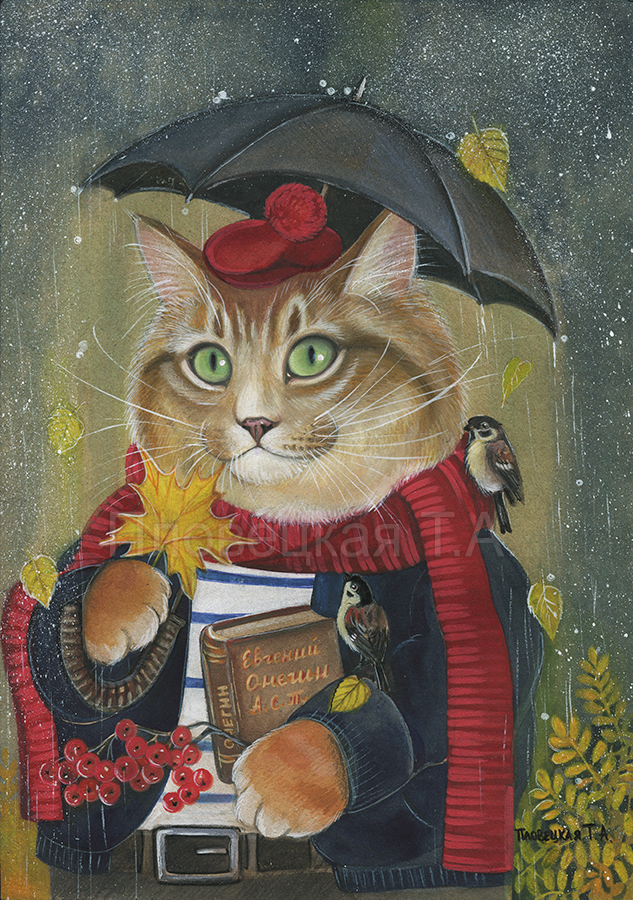 Осенний Рыжик с книгой