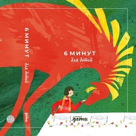 Блокнот "6 минут для детей"