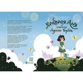 Иллюстрация обложки книги Храбрая Аня и спасение Лунного города