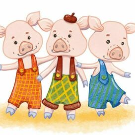 Три поросенка