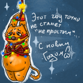 Новогодняя открытка