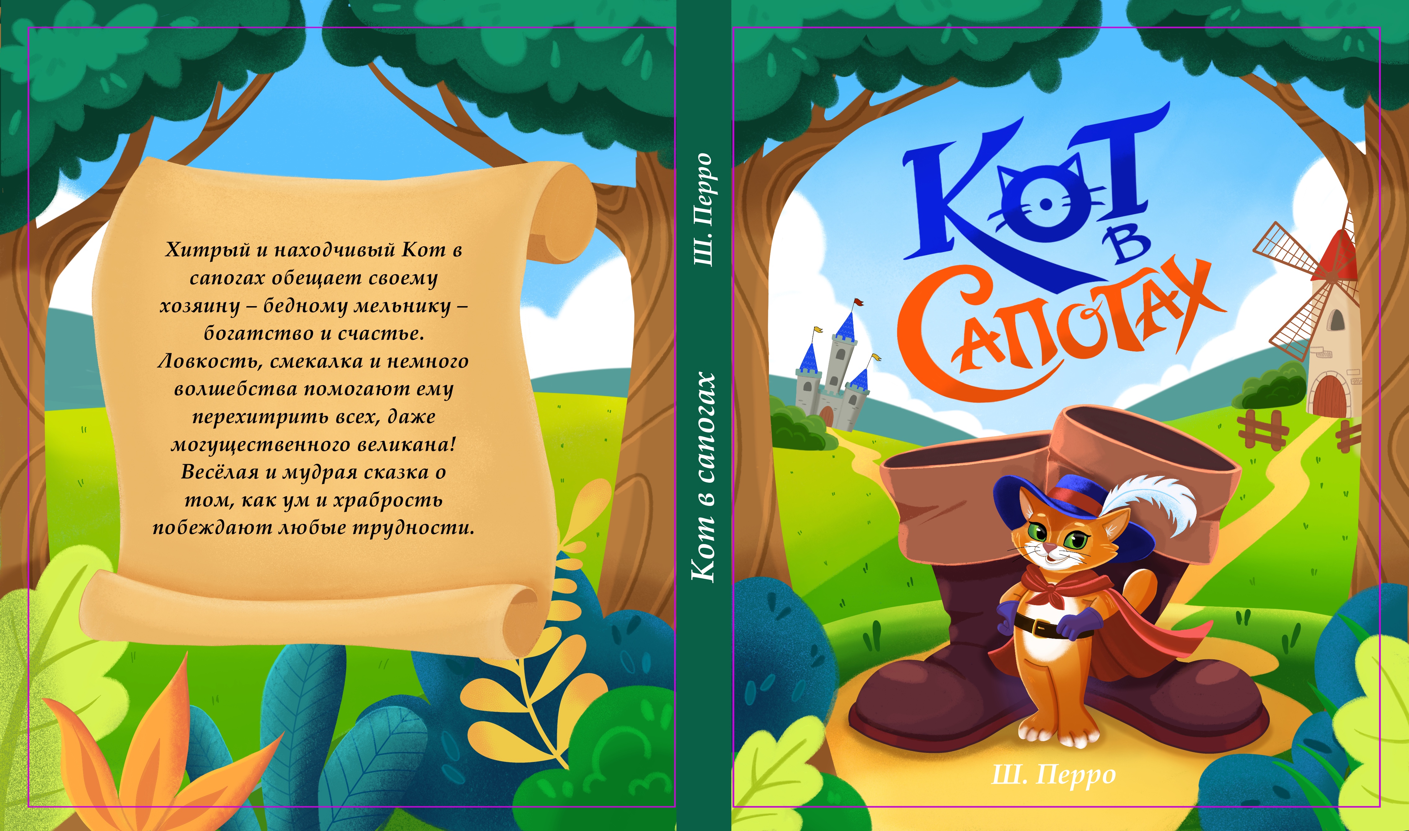 Обложка книги «кот в сапогах»