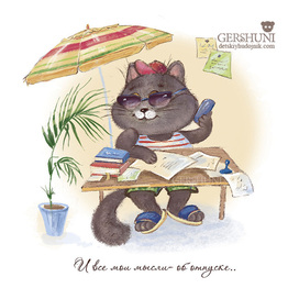 Отпуск..ты близко..))