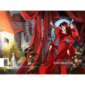 Книжная подростковая взрослая иллюстрация. Дизайн обложки для книги «Кармилла»