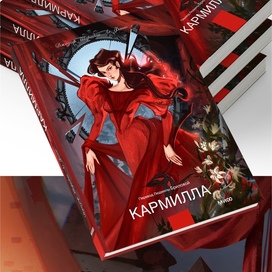 Книжная подростковая взрослая иллюстрация. Дизайн обложки для книги «Кармилла»