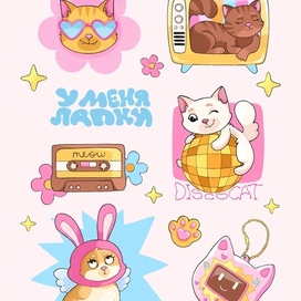 Стикерпак. Дискоcats