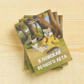 Обложка для детской сказки