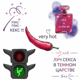 Стикерпак для сексолога