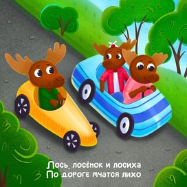 Лось, лосëнок и лосиха