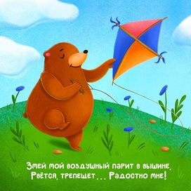 Змей мой воздушный...