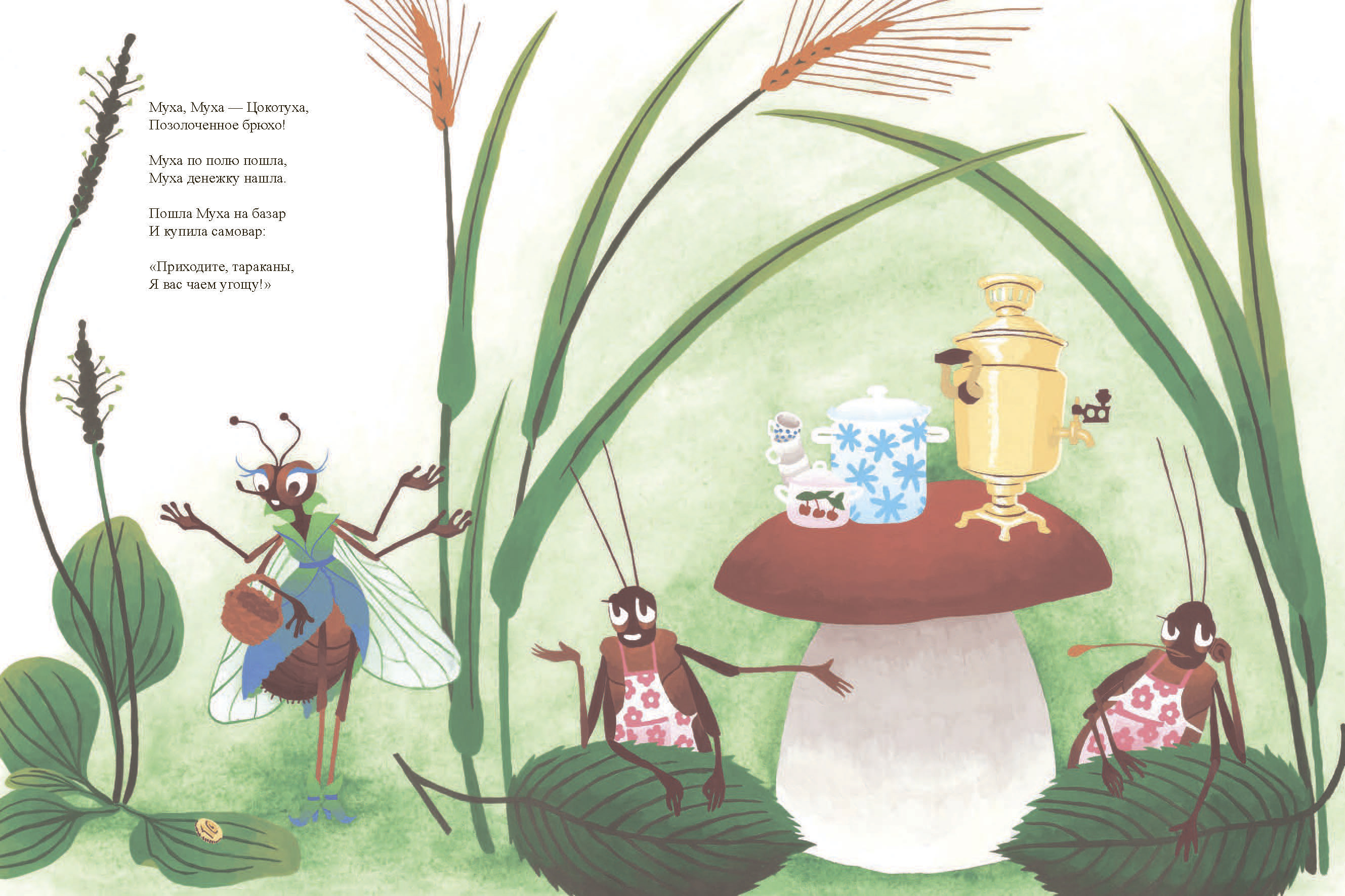 Муха Цокотуха