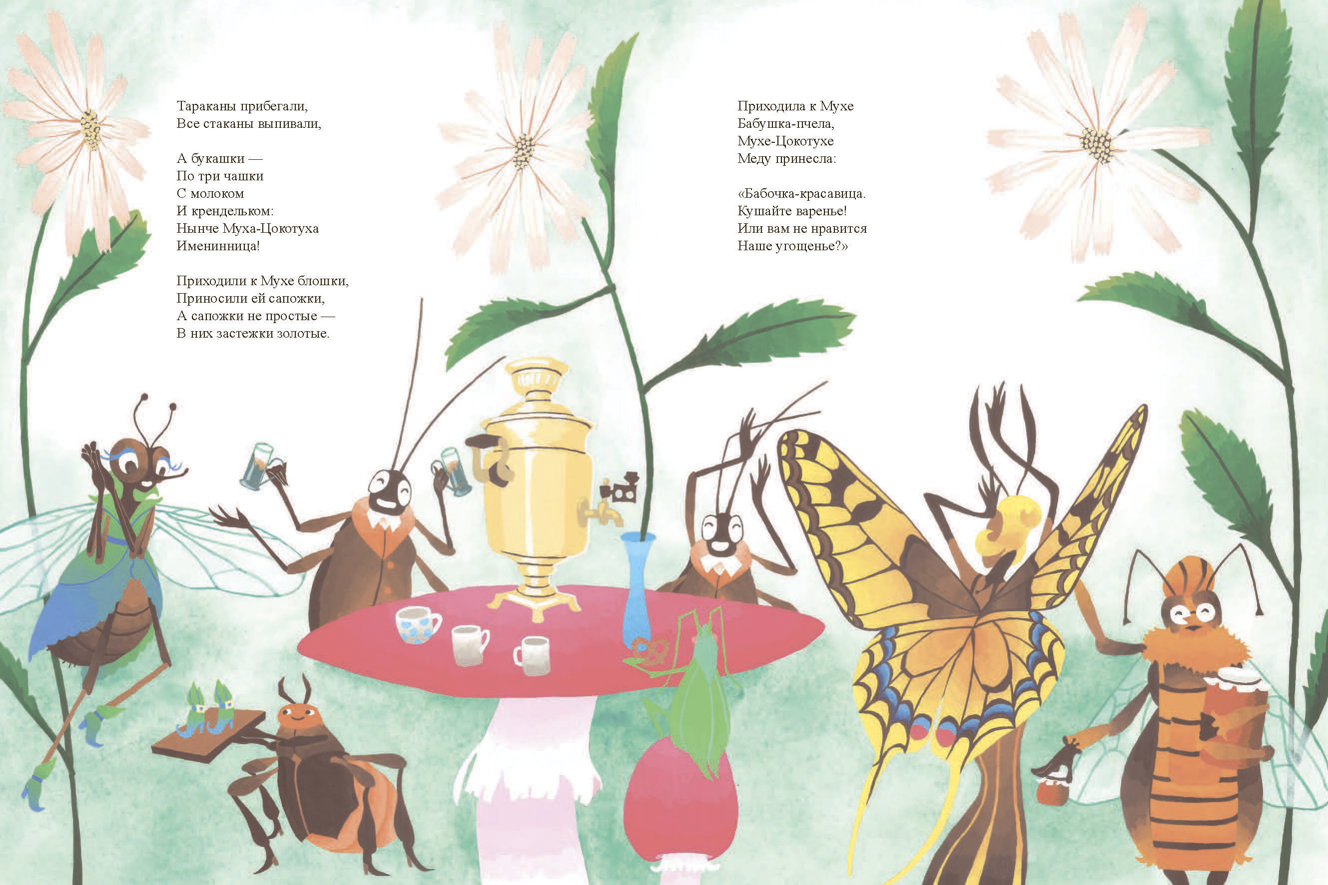 Муха Цокотуха