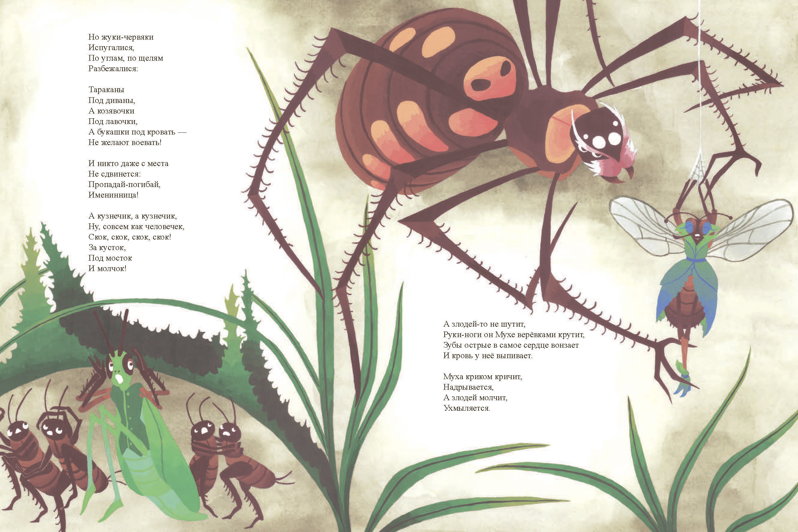 Муха Цокотуха