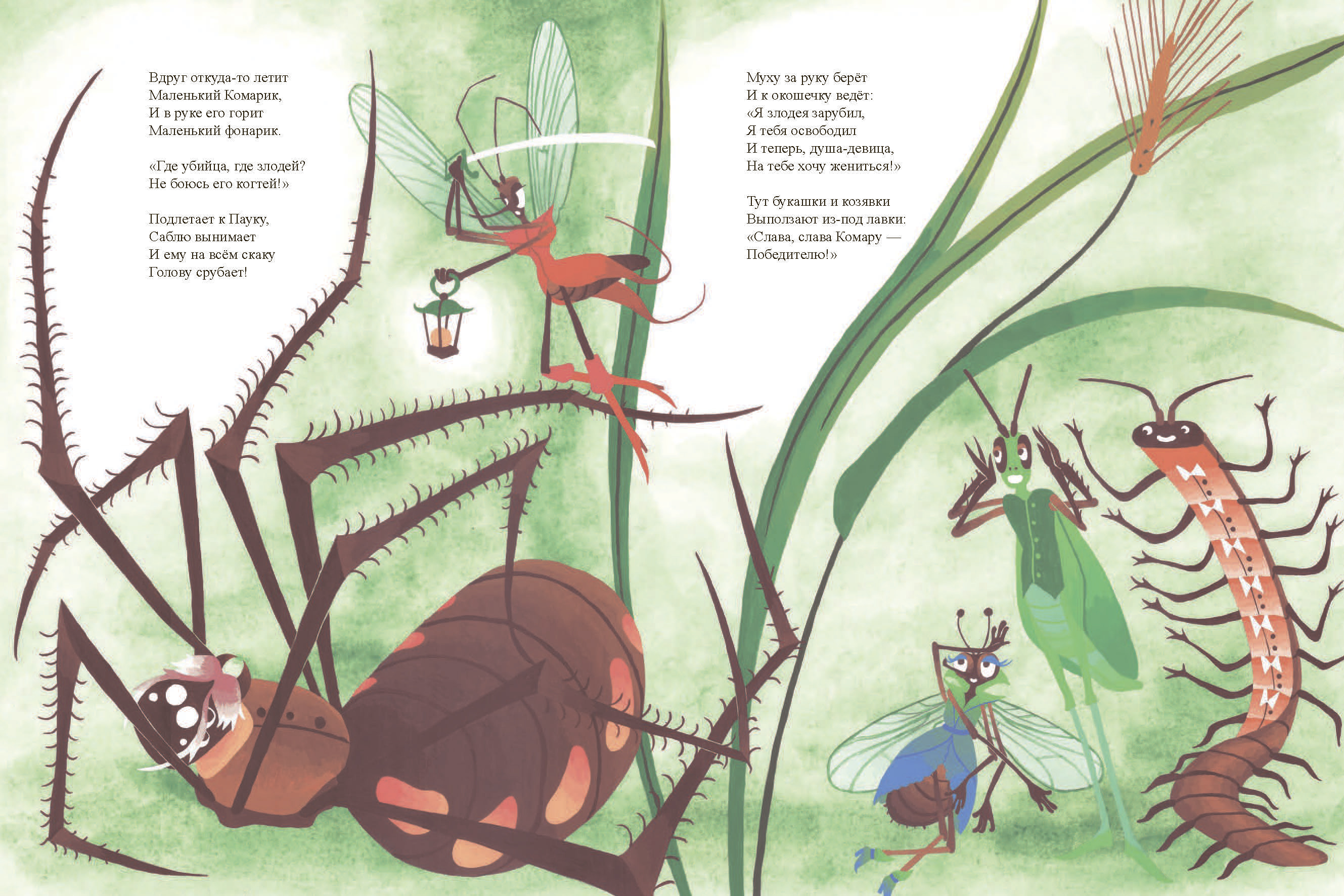 Муха Цокотуха