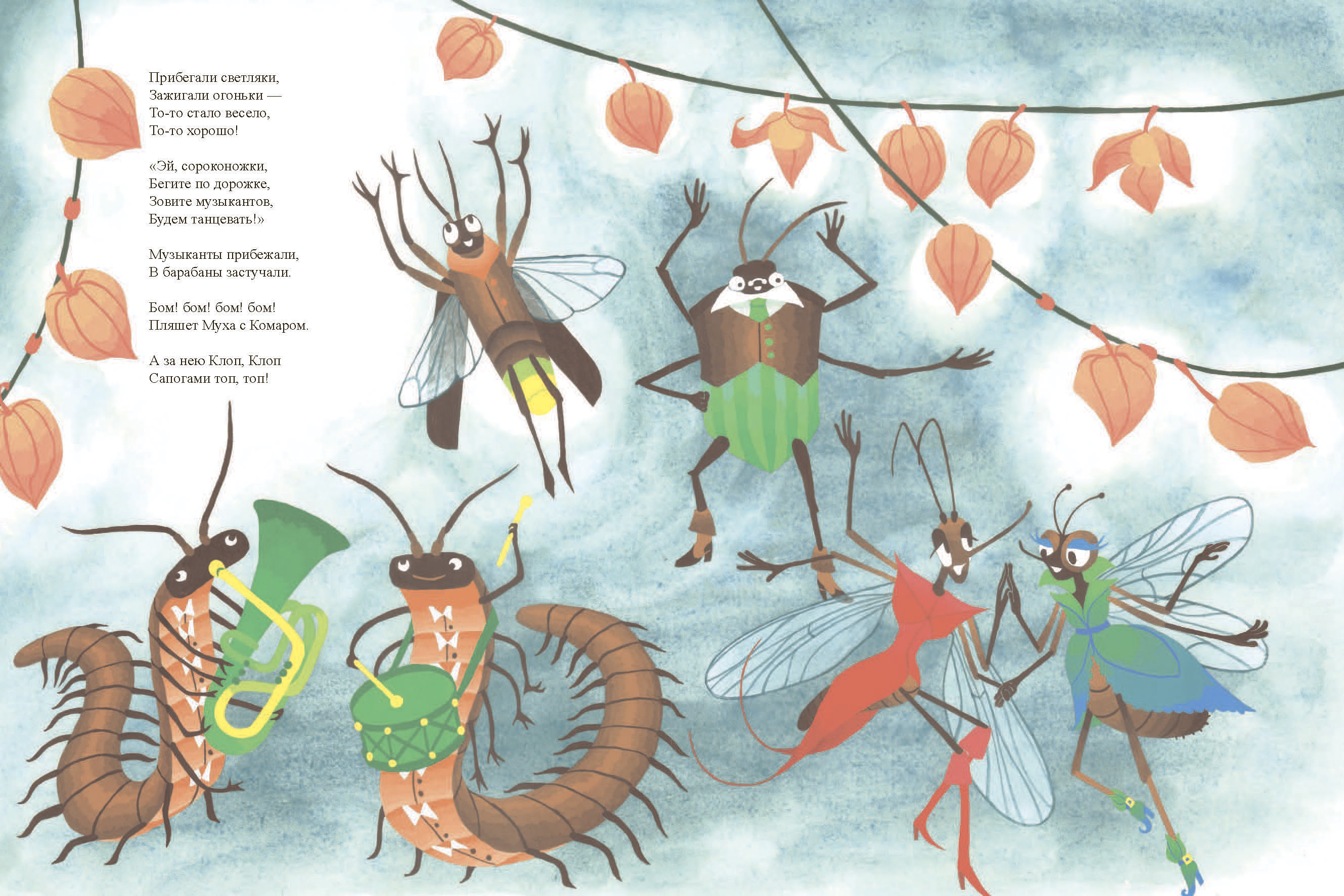 Муха Цокотуха