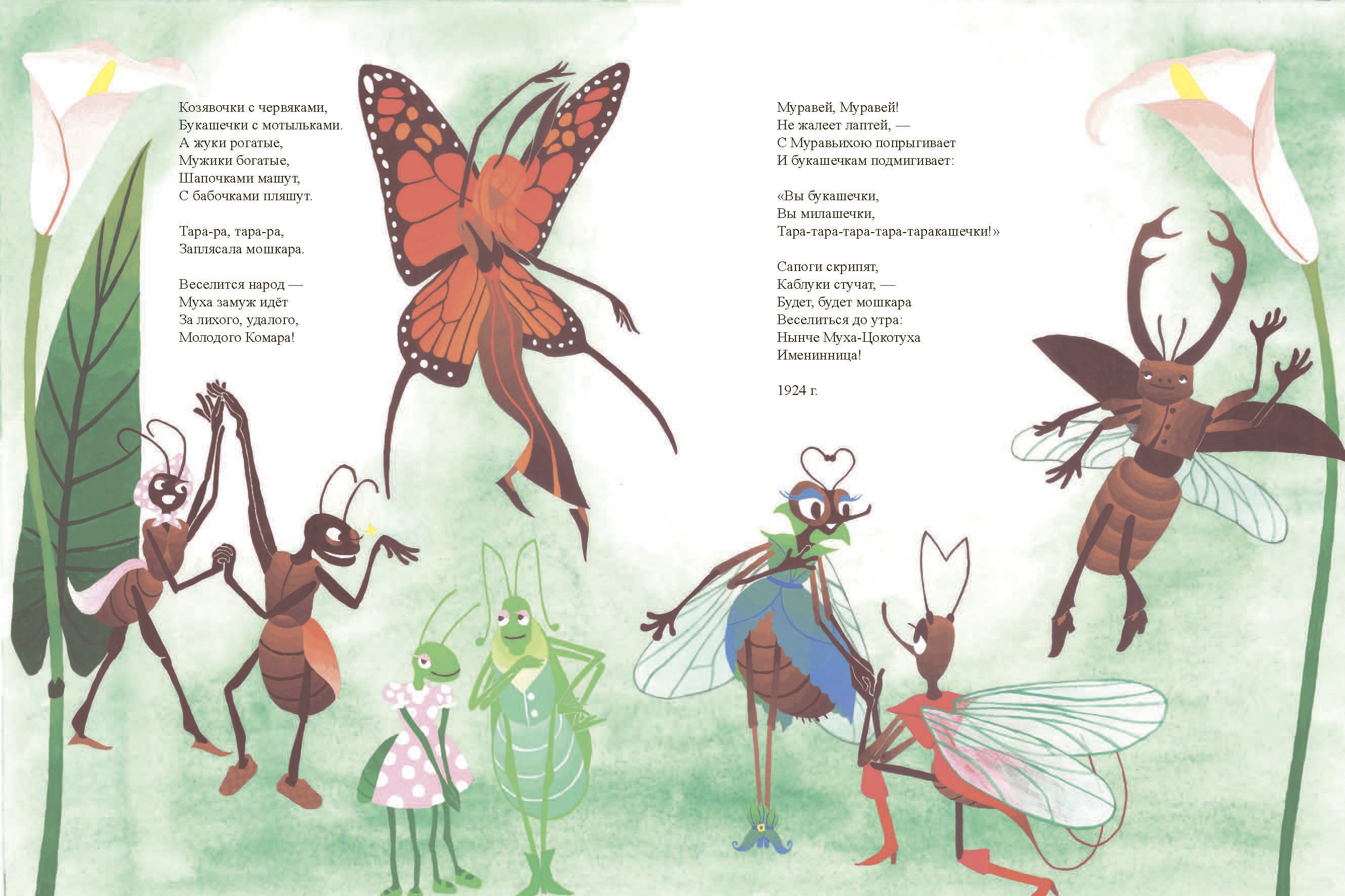 Муха Цокотуха