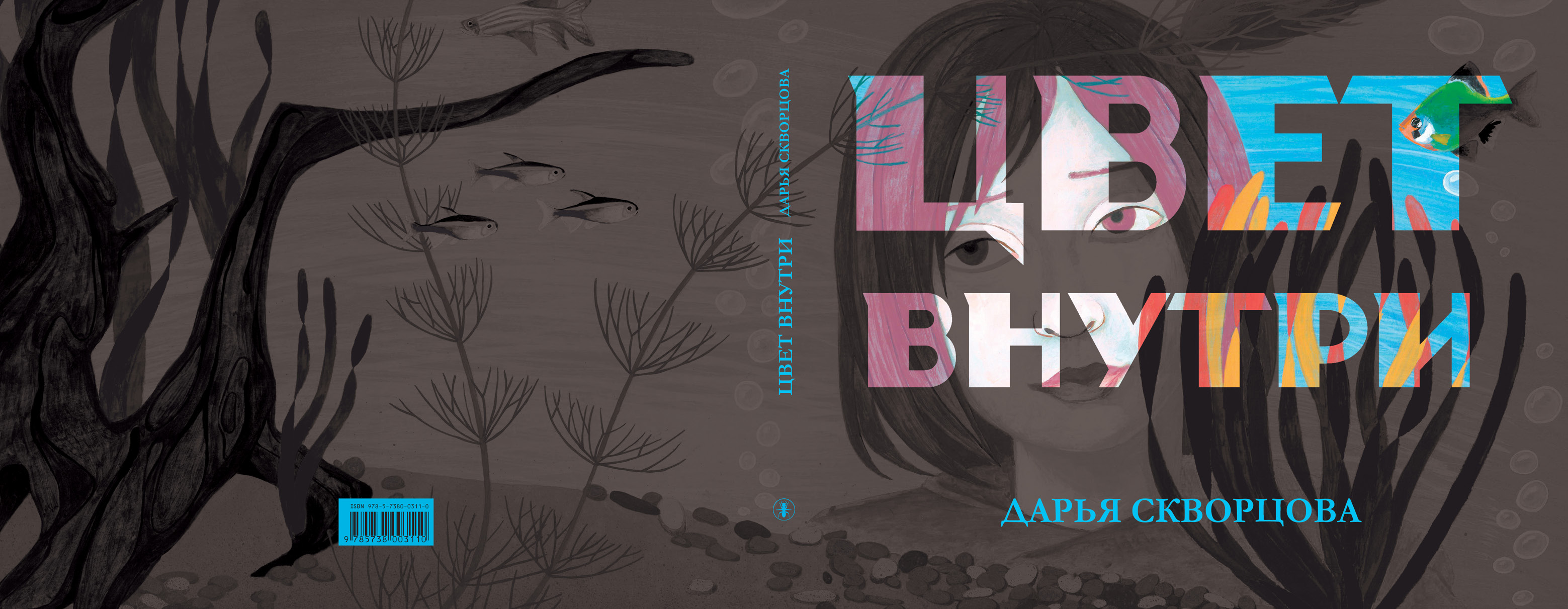 ЦВЕТ ВНУТРИ