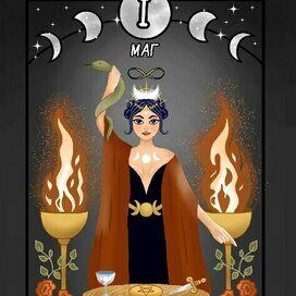 Карта Таро Маг