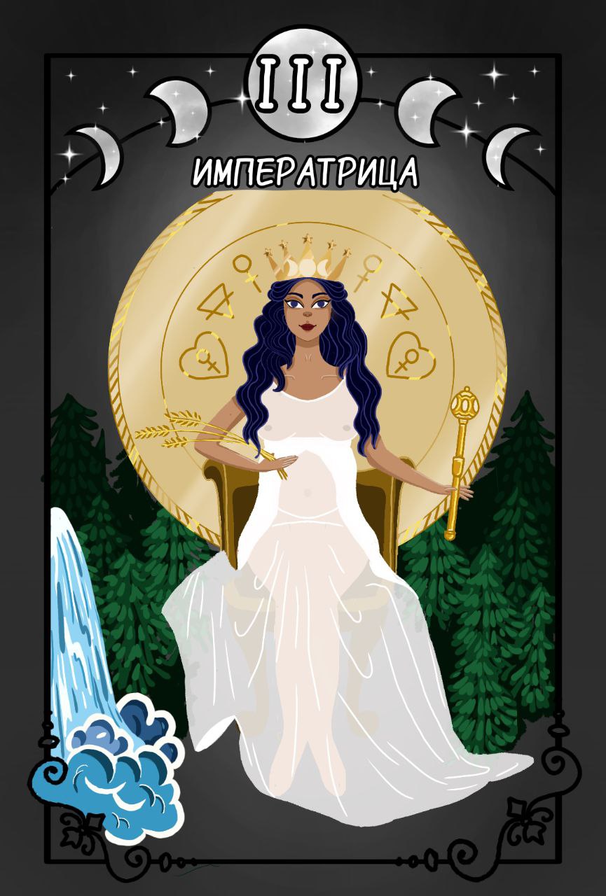 Карта Таро Императрица