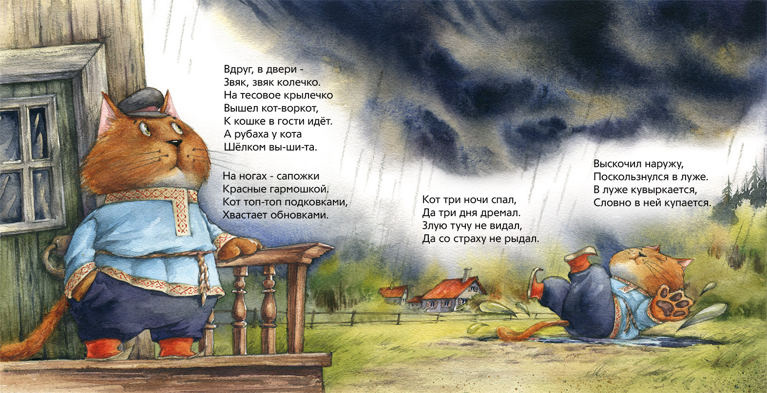 Кот-Воркот и туча