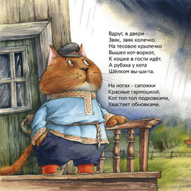 Кот-Воркот и туча