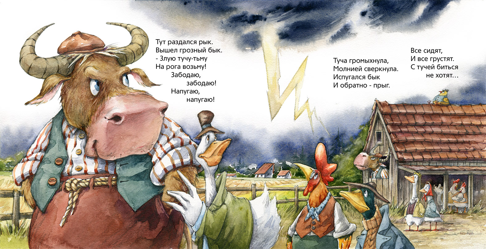 Кот-Воркот и туча