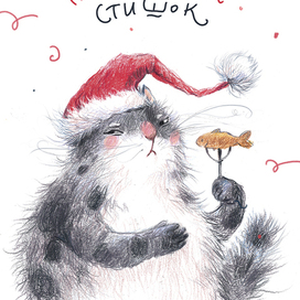 Новогодняя открытка